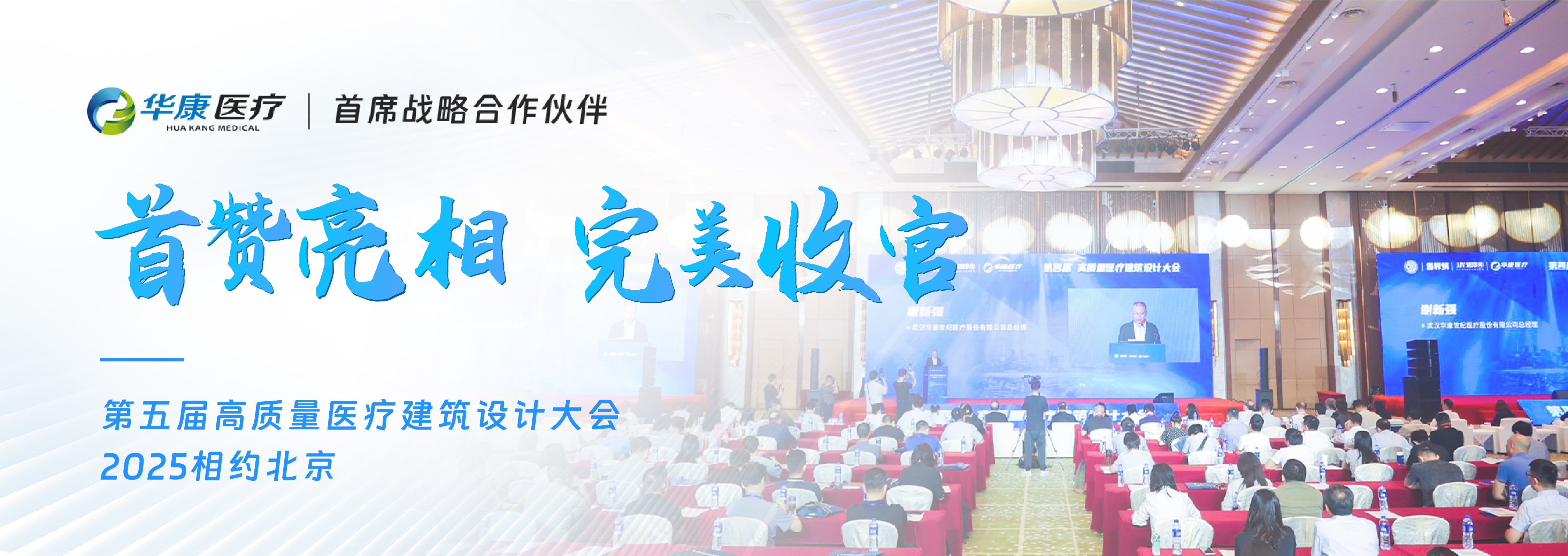 第四屆高質(zhì)量大會(huì)收官